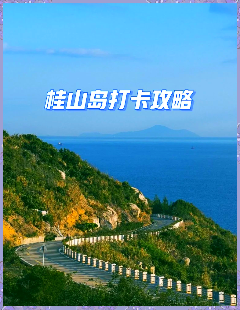 桂山岛海钓攻略(桂山岛海滩)