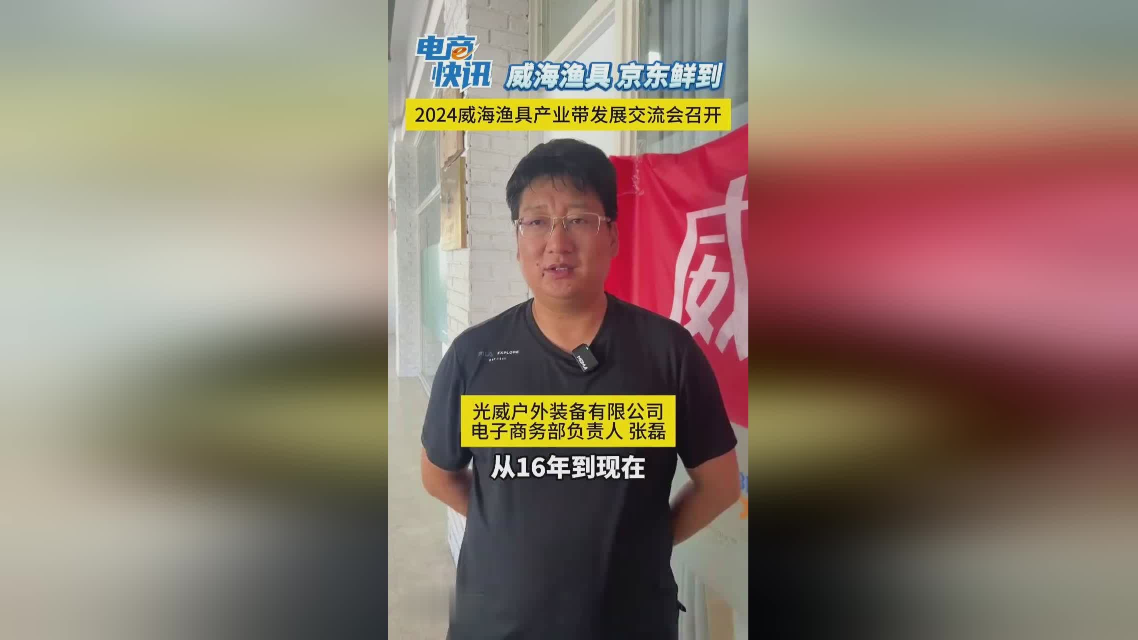威海渔具行业(威海渔具公司实力排名)