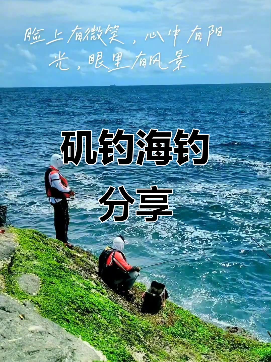 矶钓组装海钓(矶钓竿海钓使用方法)