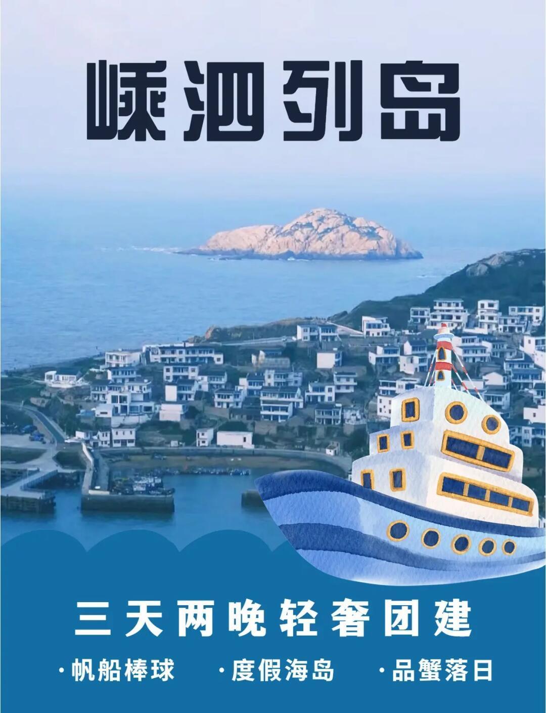 嵊泗列岛海钓租船服务(浙江嵊泗最新海钓船政策解读)