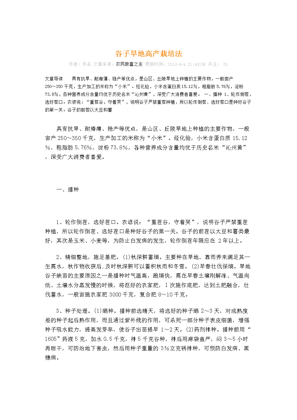 种谷子的技巧(怎样种谷子视频)