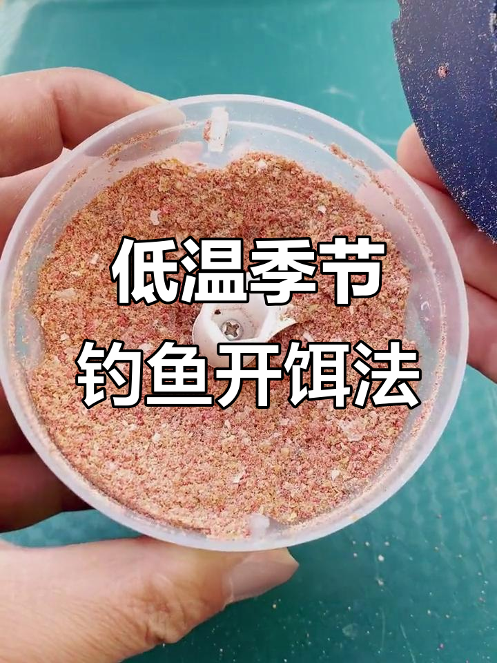 冬钓饵料技巧视频(冬钓饵料技巧视频教程)