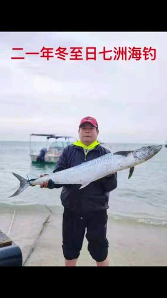 七洲列岛海钓(七洲列岛海钓装备)