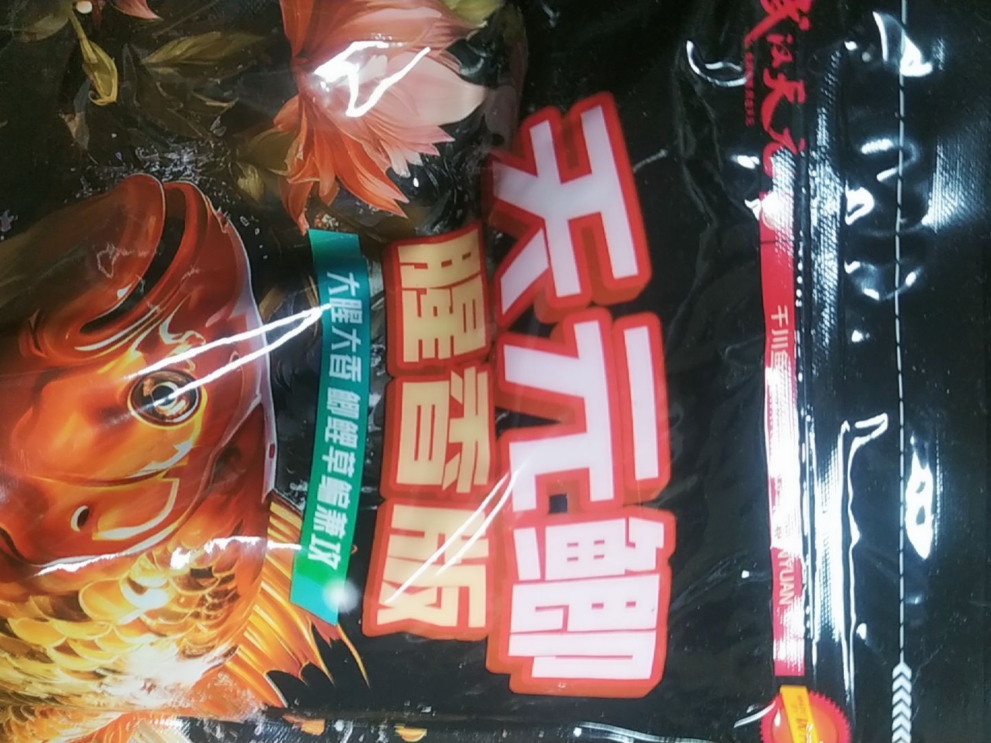 天元饵料开讲(化氏天元饵料野钓效果好)