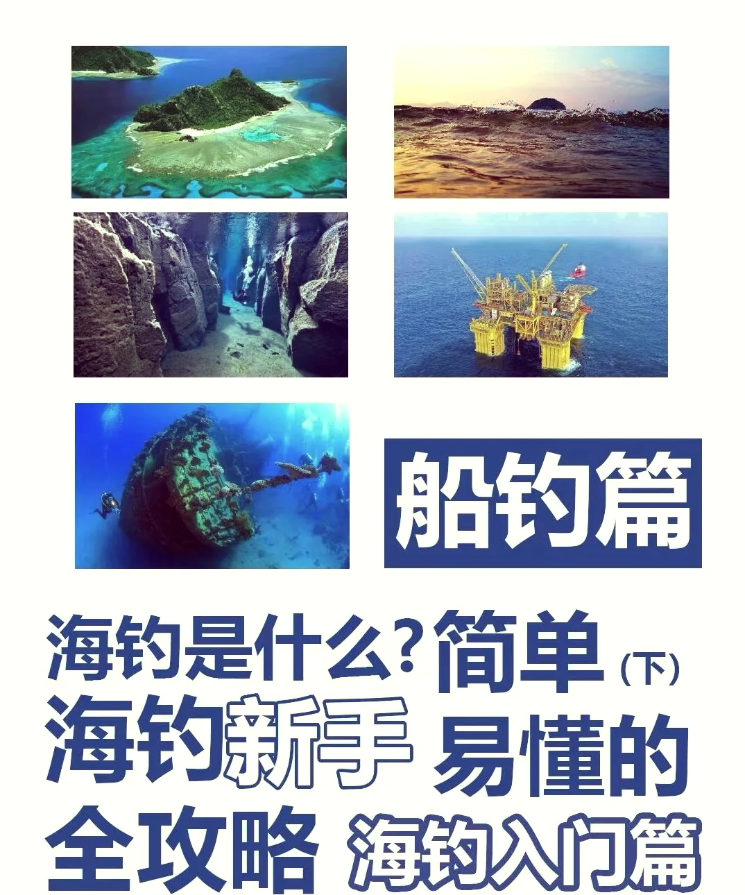 海钓怎么知道钓场水深(海钓怎么判断水深)