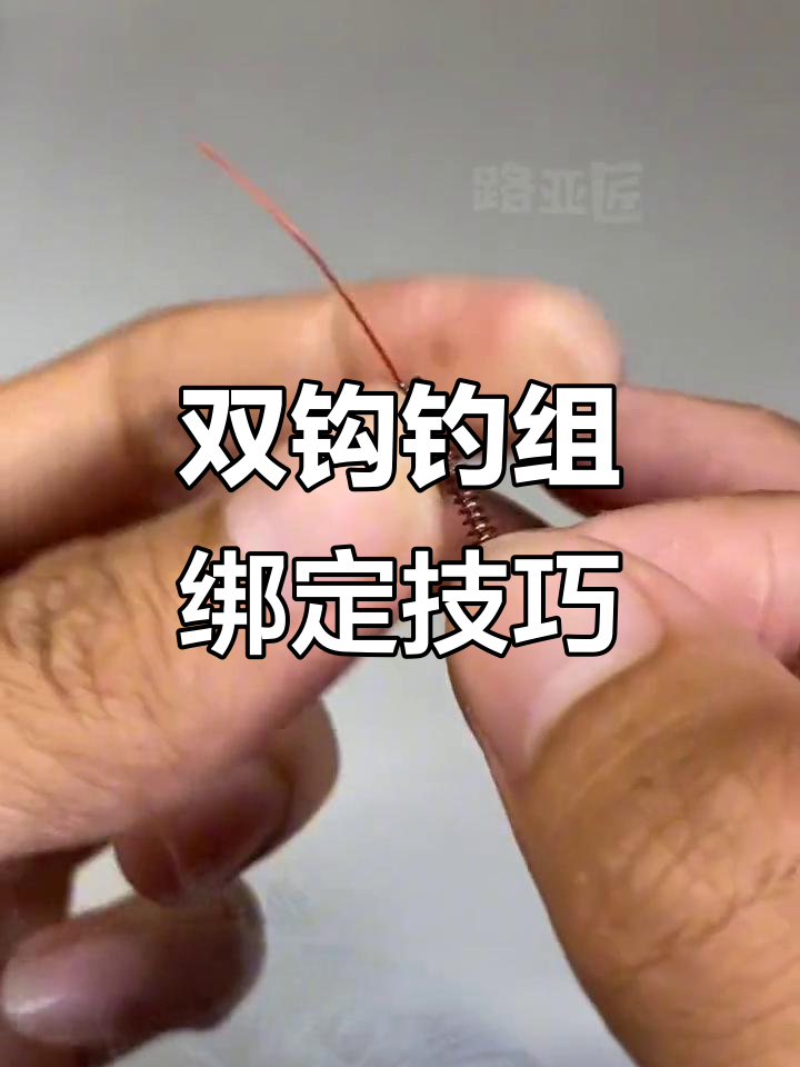 路亚绑钩图片(路亚绑钩教程)