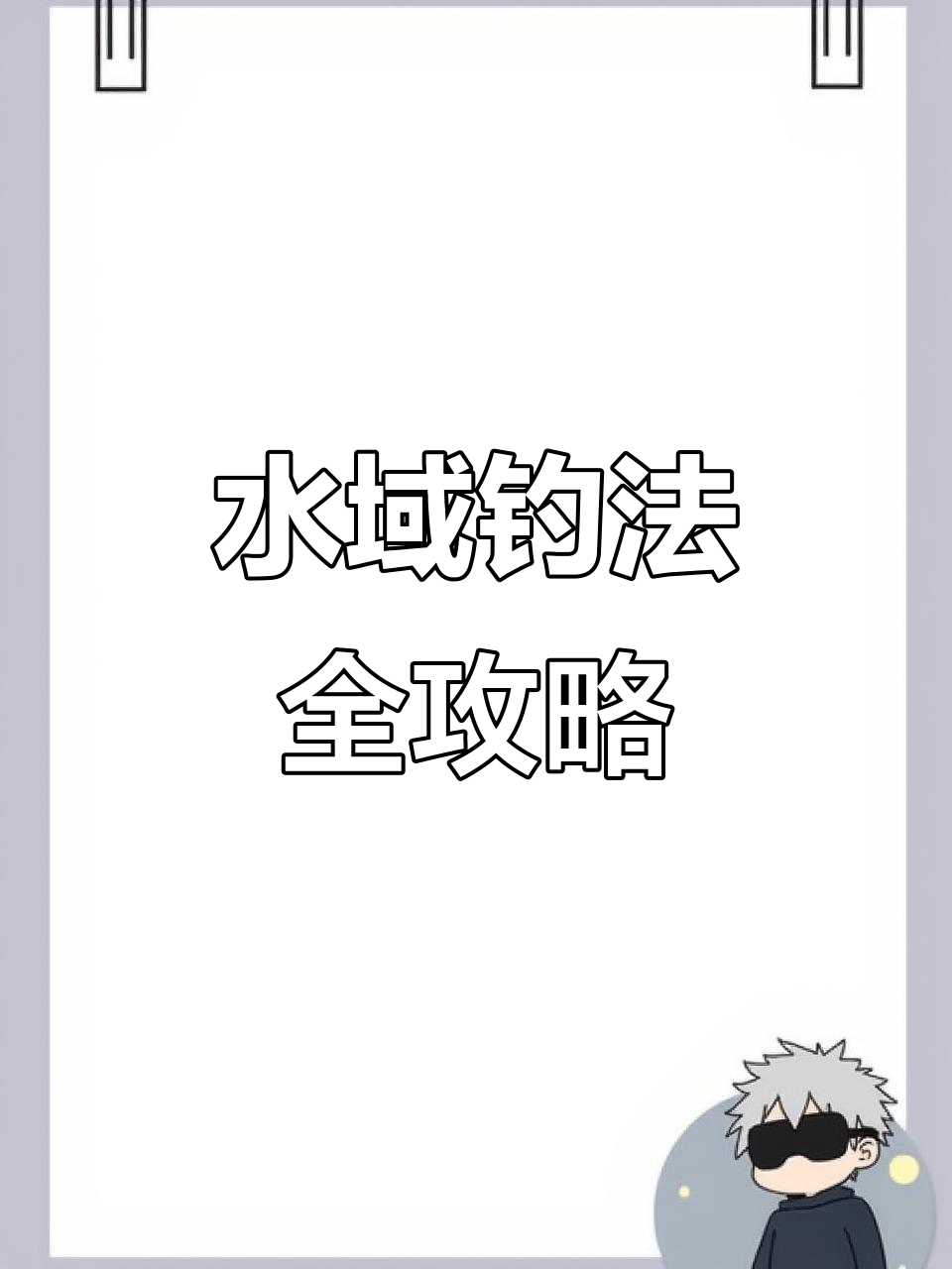 浅水鱼塘钓鱼技巧(鱼塘浅水如何钓鱼)