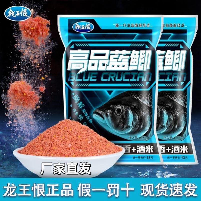 龙王恨钓鲫鱼饵料配方(龙王恨鱼饵野战蓝鲫)