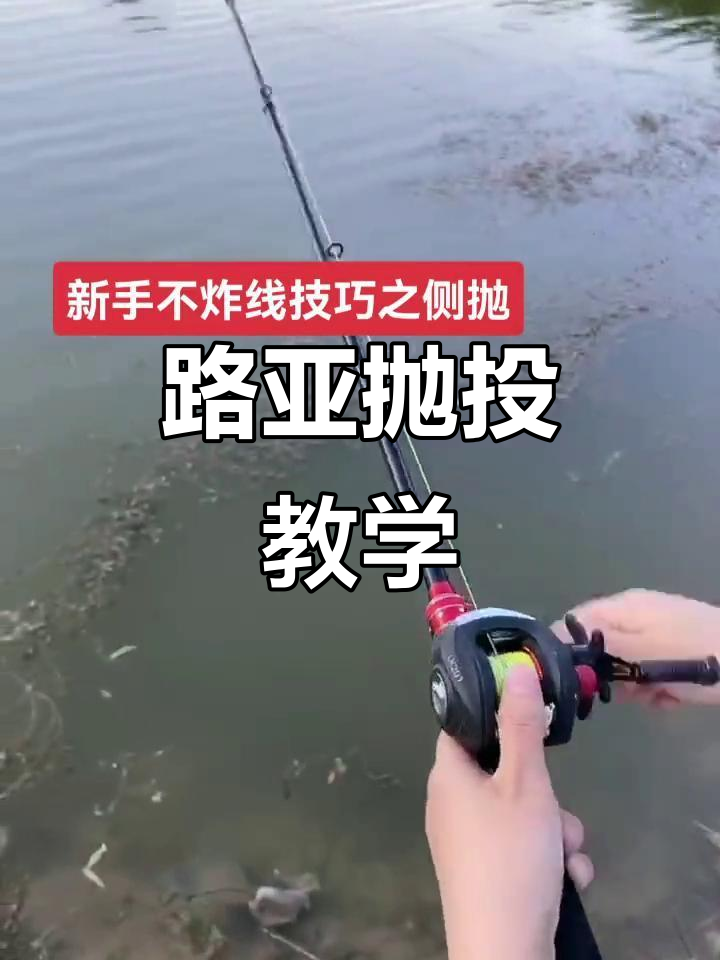 路亚抛多远(路亚抛多远合适)