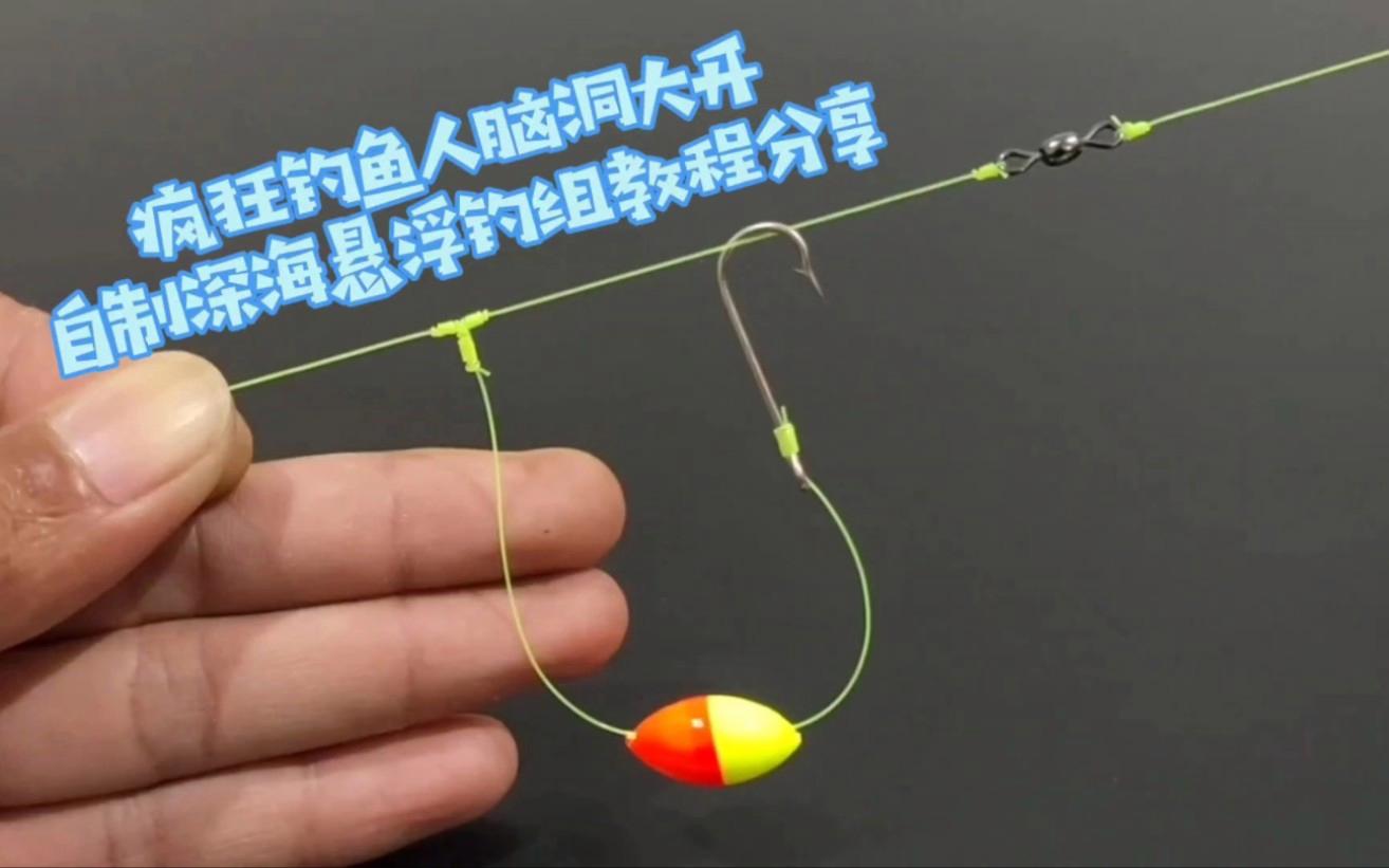 二拖二深海钓组(深海拖钓教程)