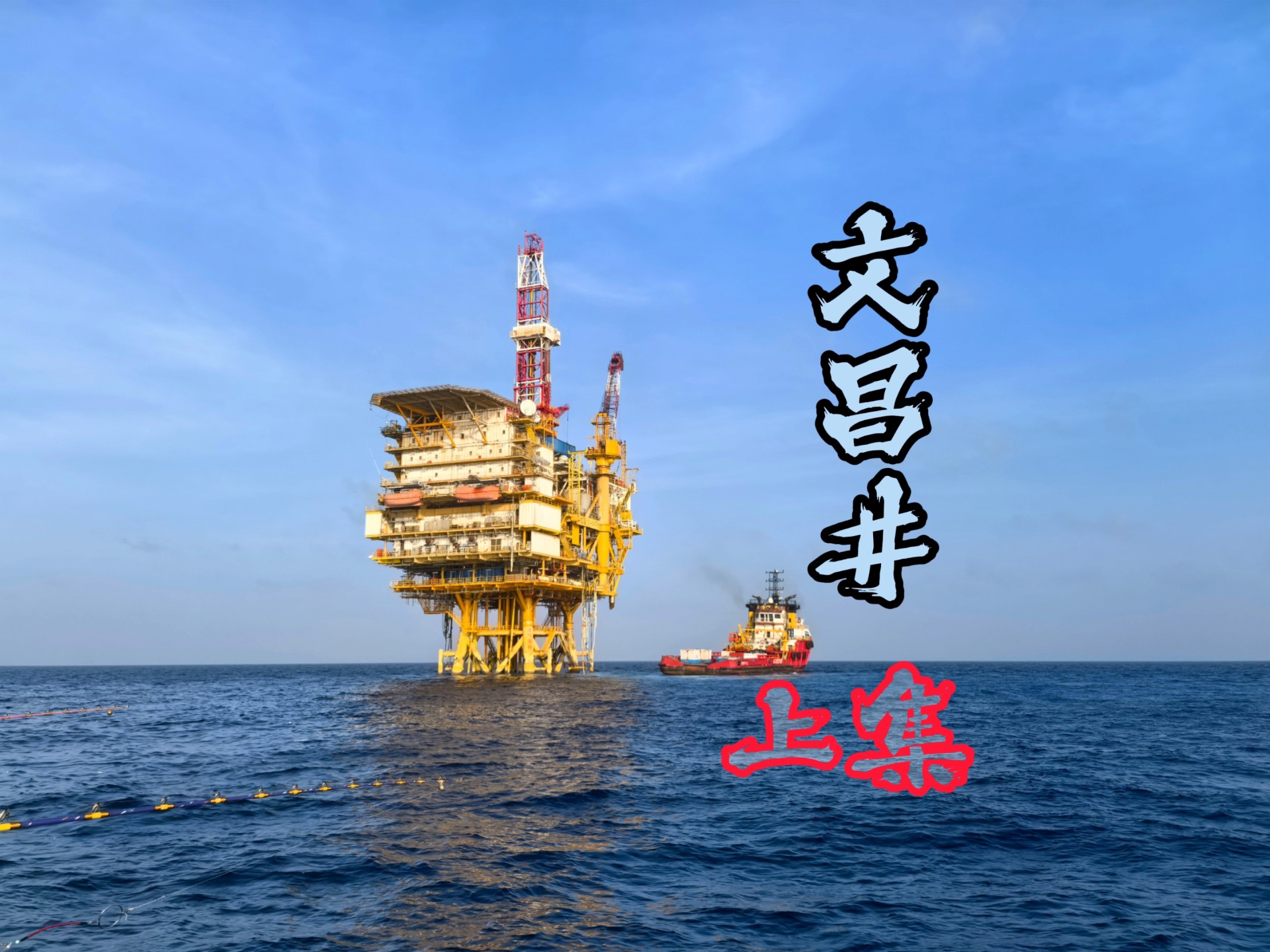 东营钻井平台海钓(东营可以海钓的地方)