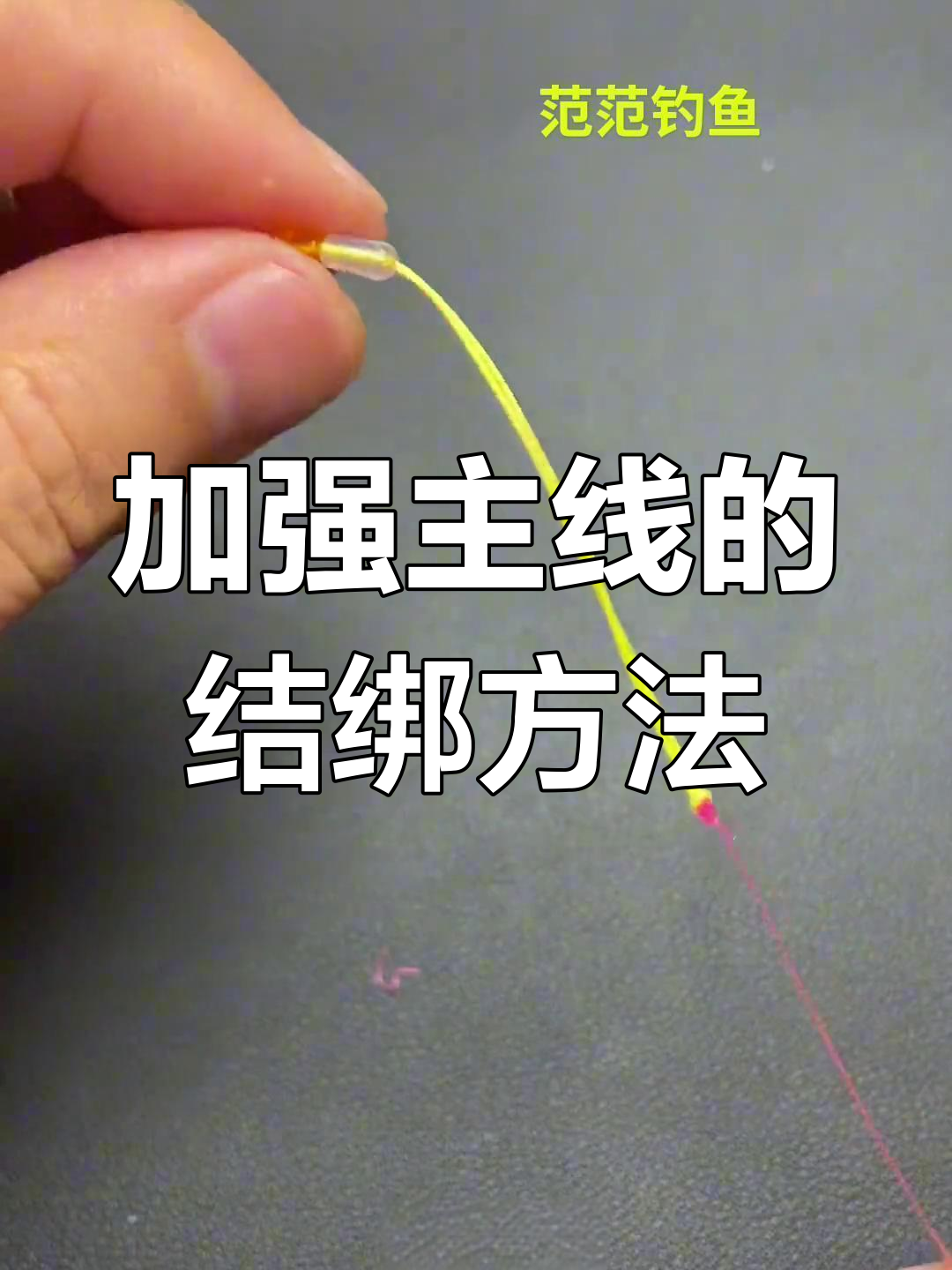 野钓配钩技巧(野钓配线技巧)