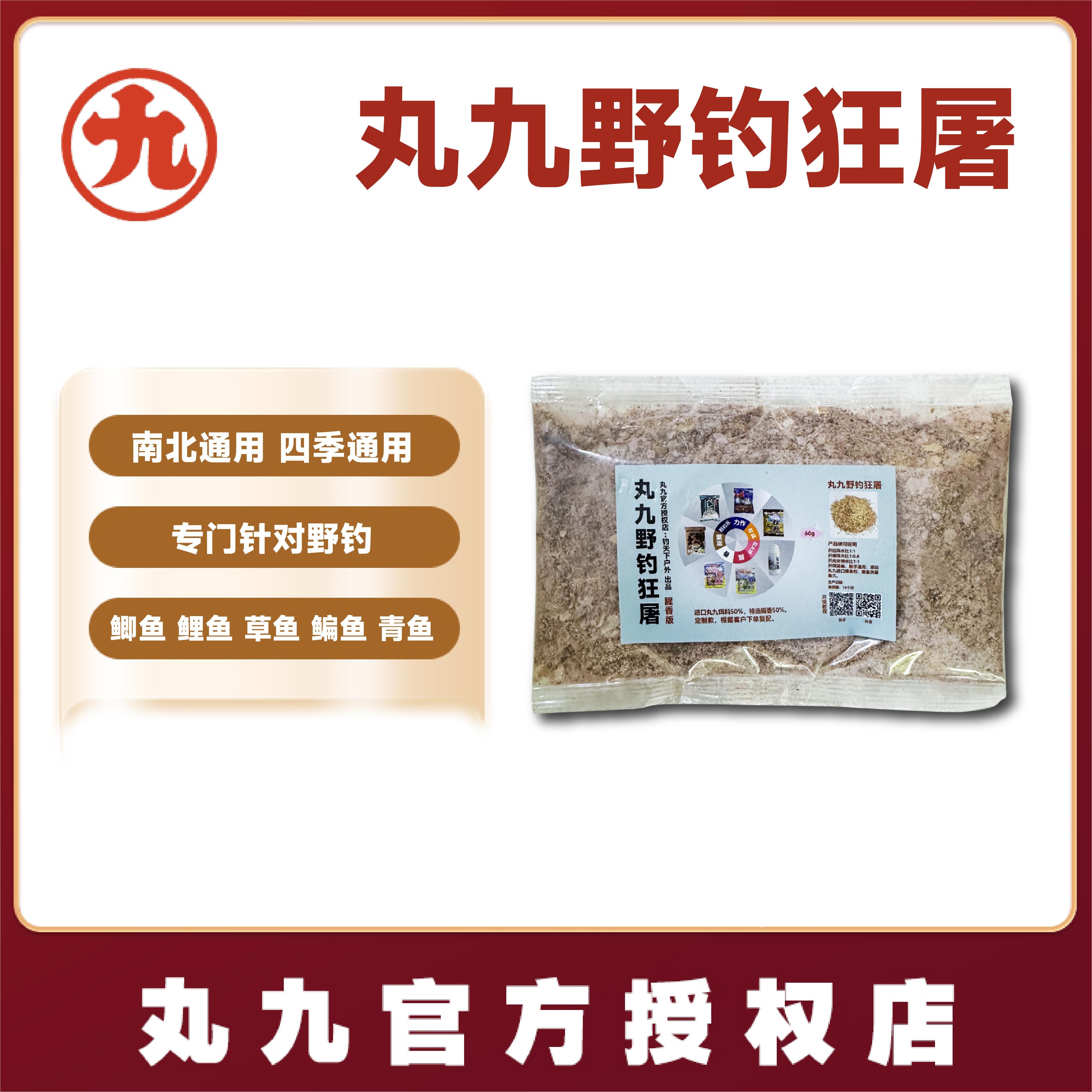 水库丸九鲫鱼饵料配方(丸九钓鱼饵料)