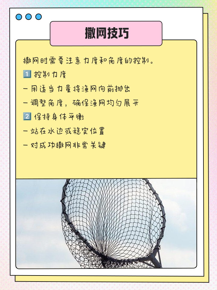 下渔网技巧(下渔网捕鱼技巧)