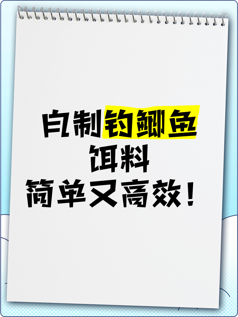 diy鲫鱼饵料(自制鲫鱼饵料的做法)