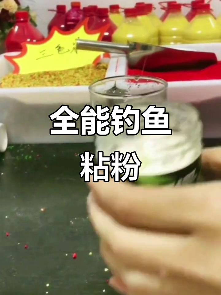 粘粉占饵料比例(粘粉钓鱼怎么调漂)