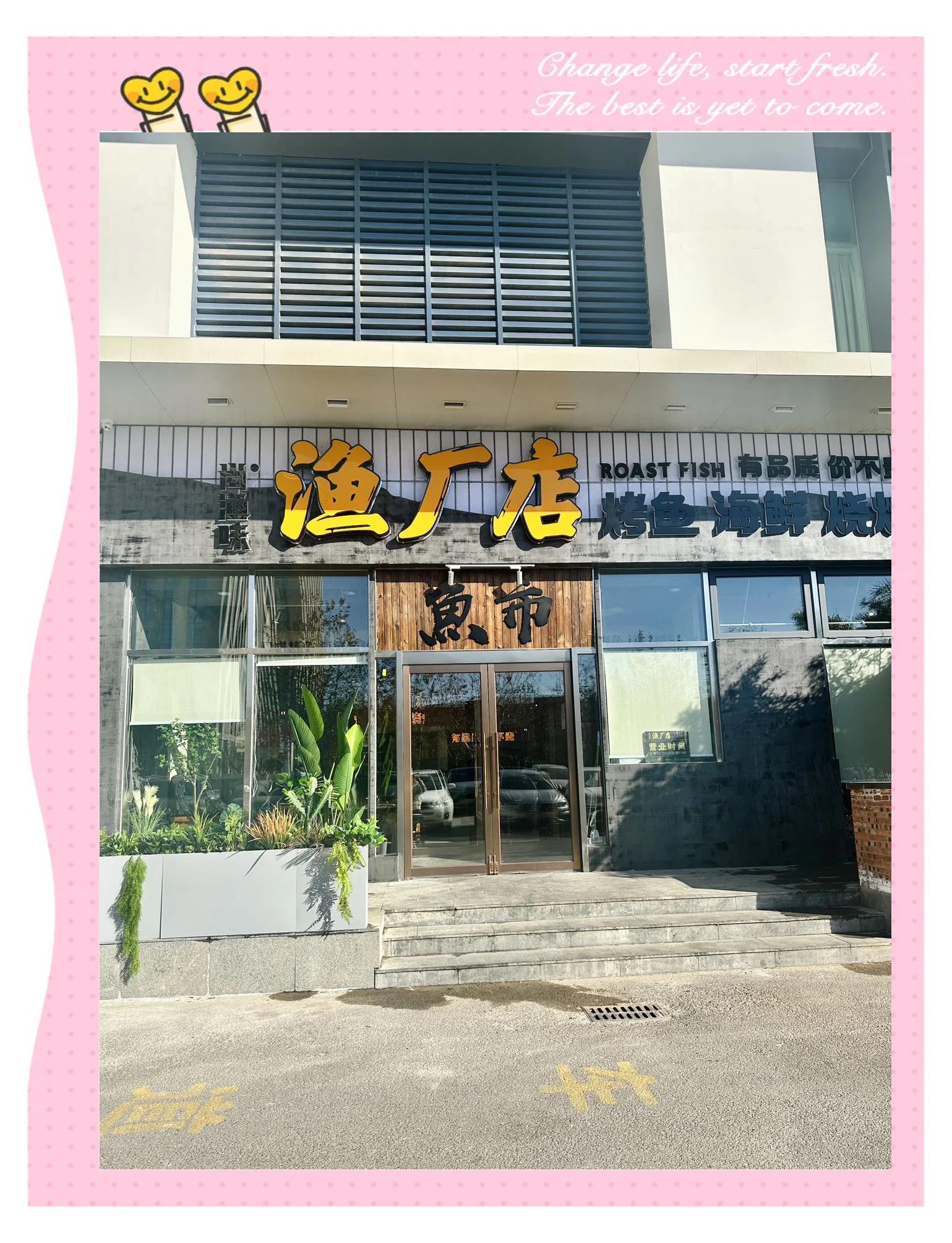 太仓双凤渔具店(太仓双凤镇羊肉一条街)