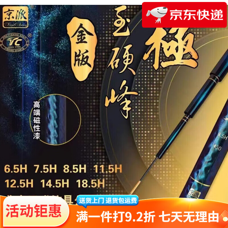 邯郸京派渔具(京派鱼竿)
