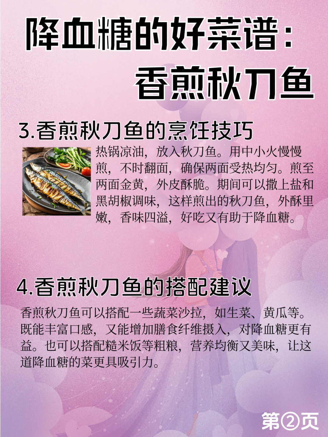秋刀鱼怎做鱼饵海钓(秋刀鱼做鱼饵方法)