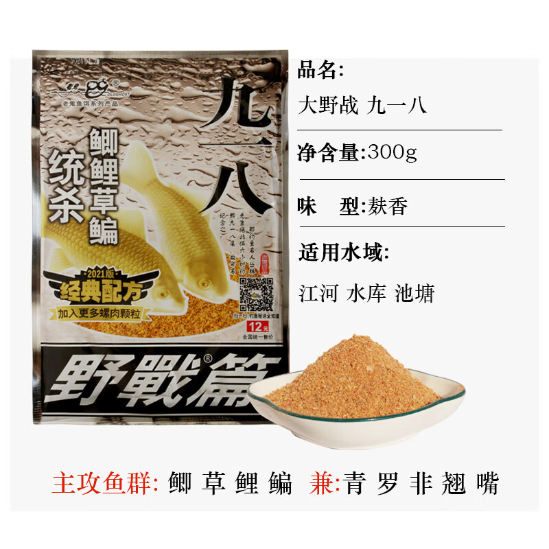 老鬼黑坑饵料配方大全(老鬼饵料视频教程)