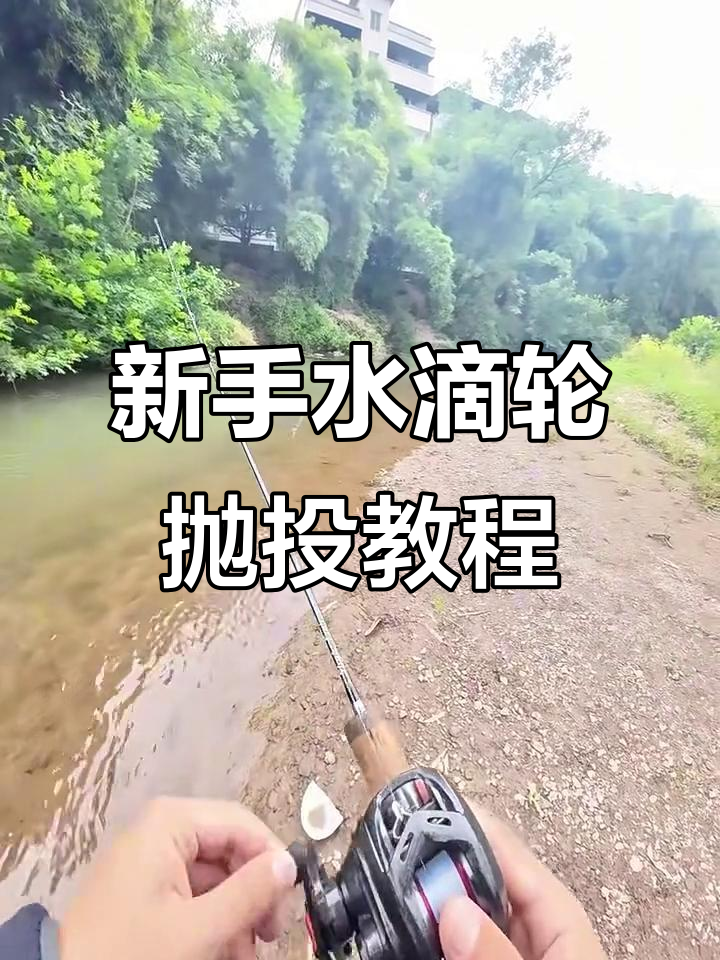 手抛线钓鱼技巧视频(手杆抛线钓鱼视频)