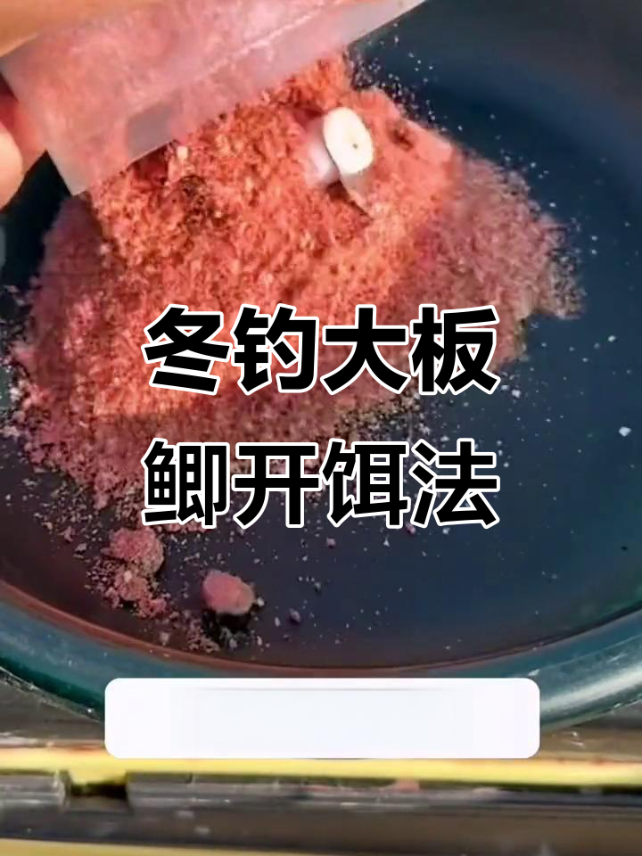 冬天钓鲫鱼拉饵技巧视频(冬天野钓鲫鱼饵)