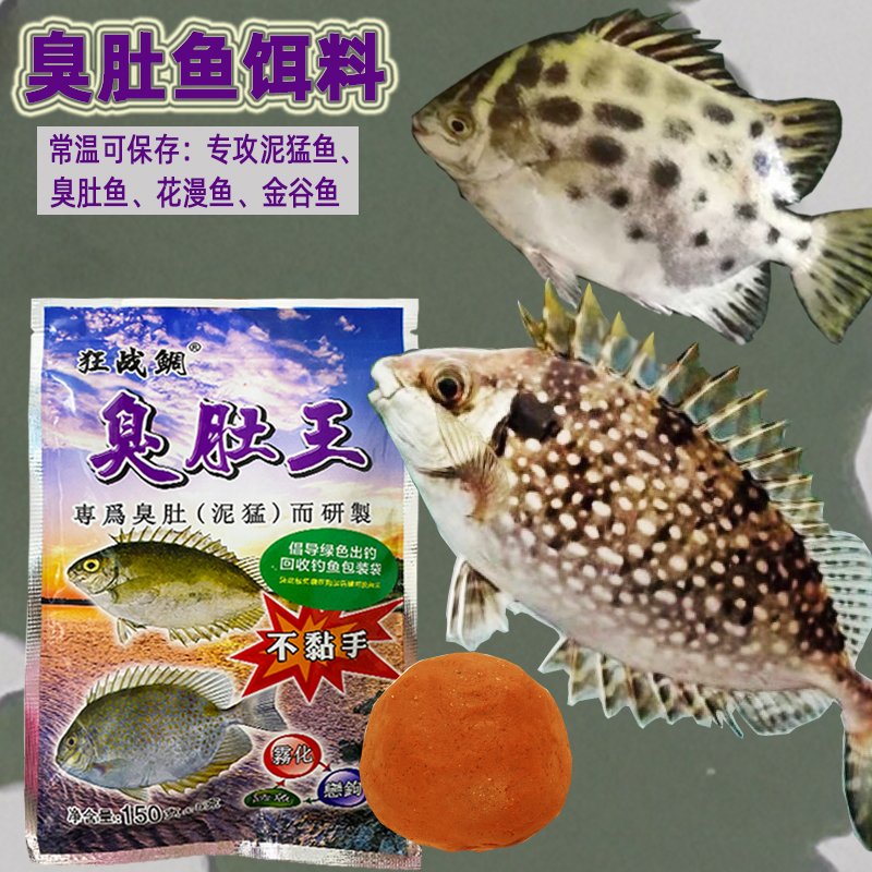海钓臭肚技巧(海鱼臭肚鱼)