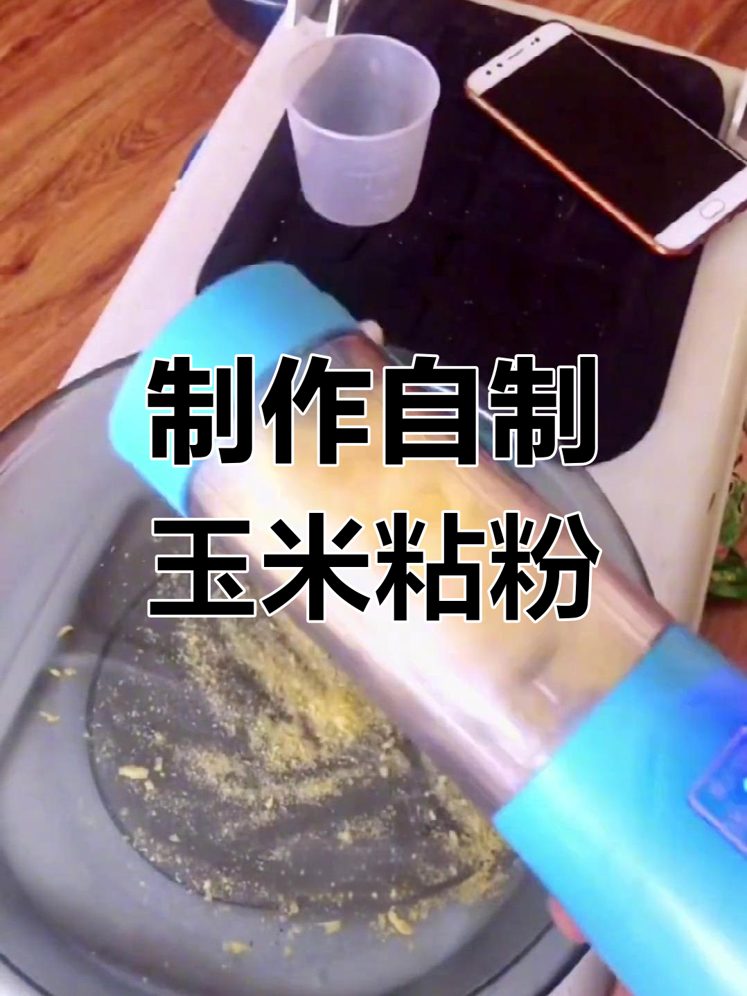 玉米如何做钓鱼饵料(野钓怎么用玉米做钓饵)