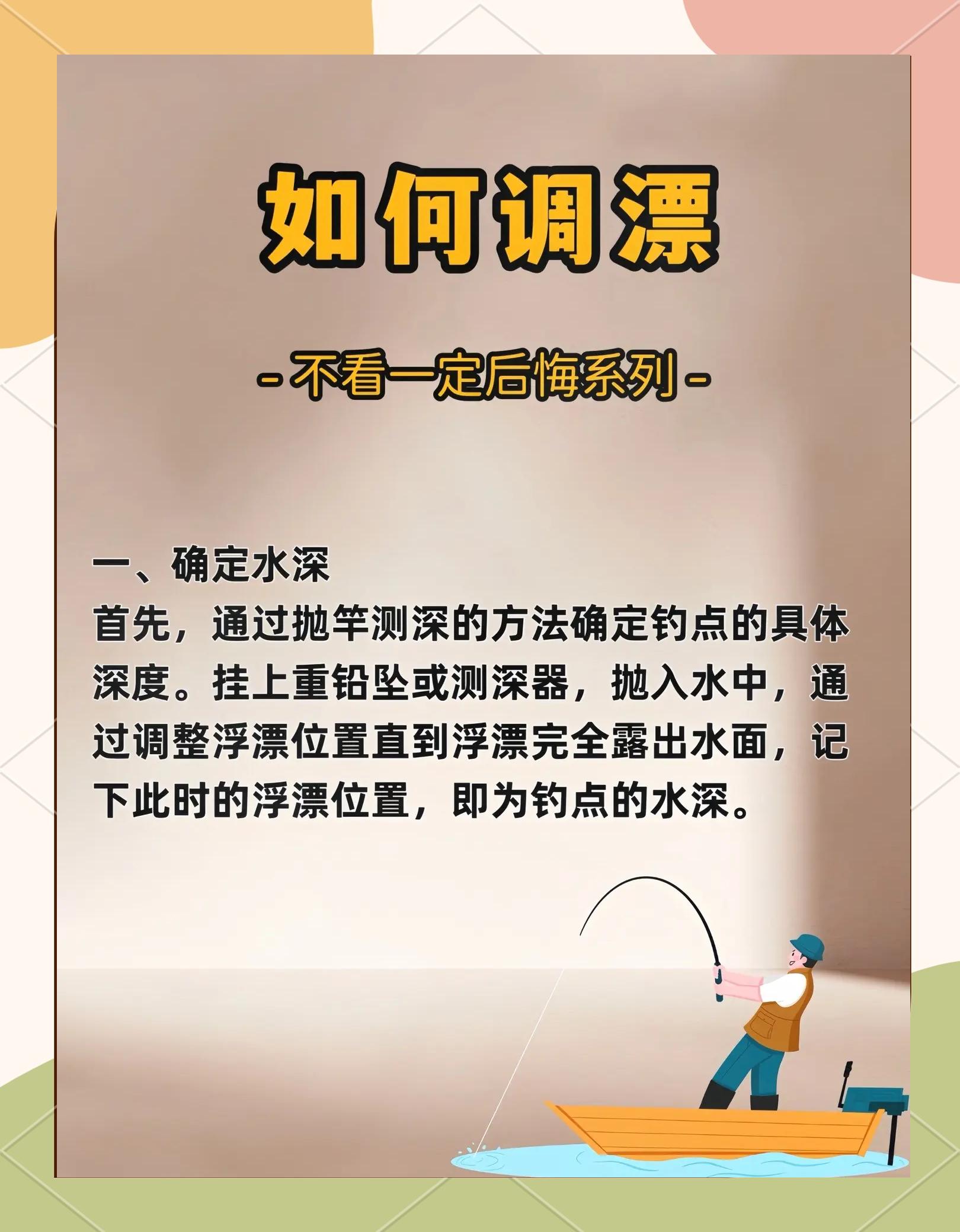 矶竿深水钓鱼调漂技巧(矶竿深水钓鱼调漂技巧和方法)