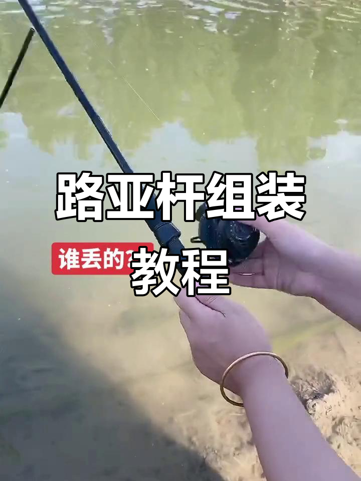 路亚怎样投竿视频(路亚竿教程抛投)