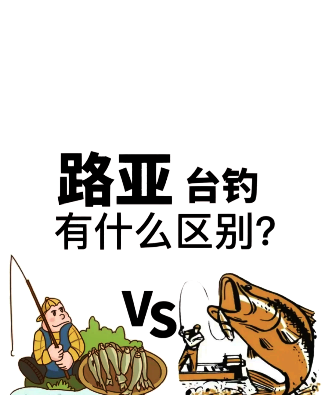 并继与路亚(并继路亚竿)