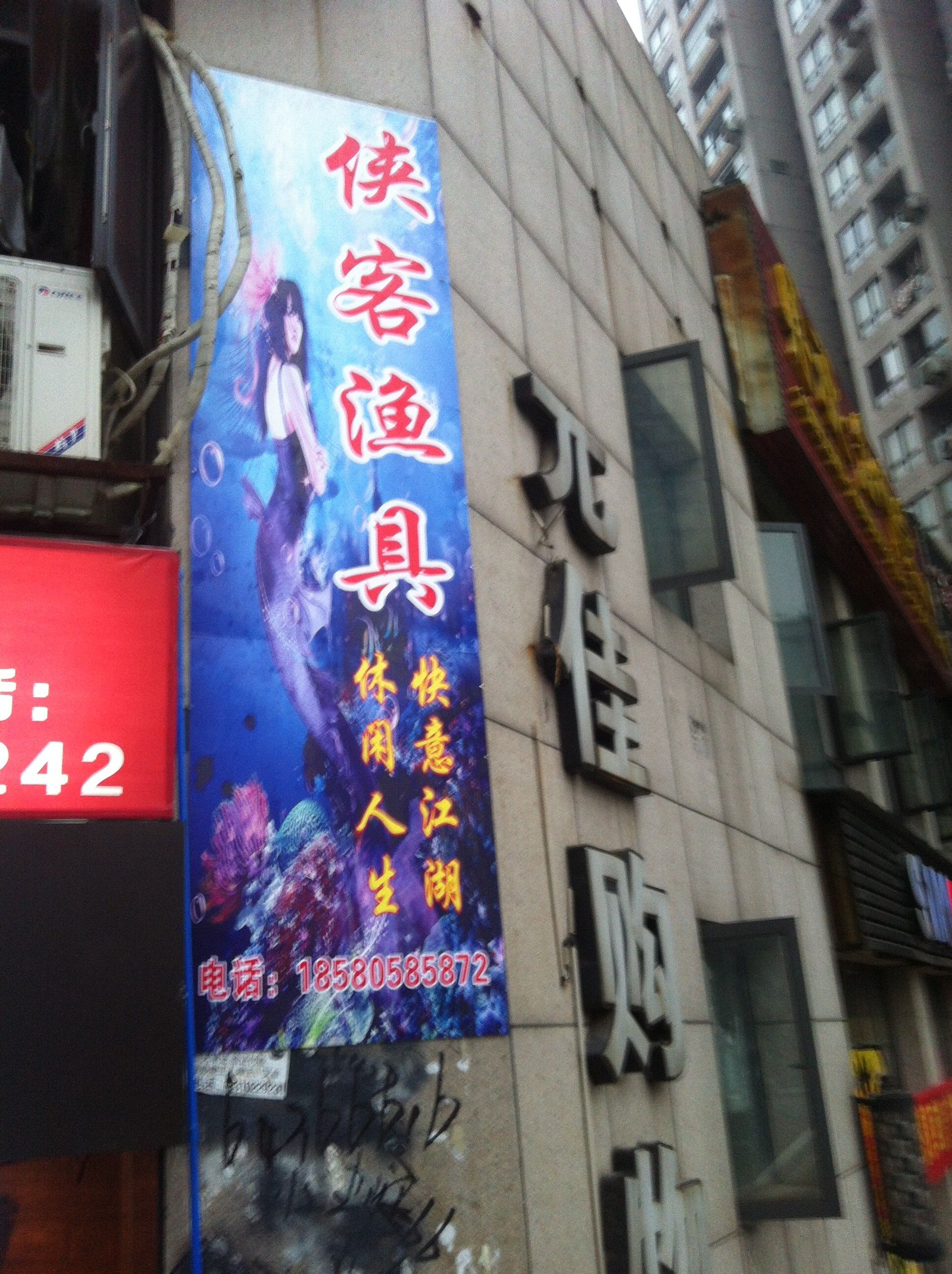 合川渔具店怎么样(合川钓鱼城电话是多少)