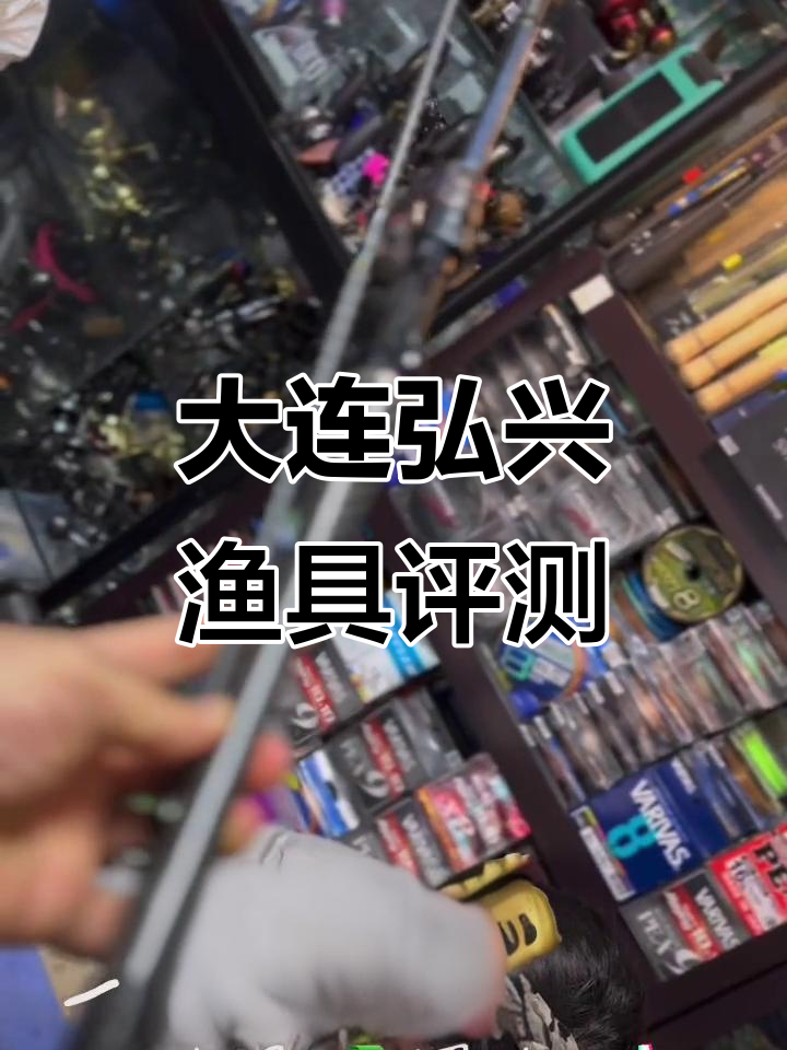 大连最便宜的渔具店(大连附近的渔具批发市场)
