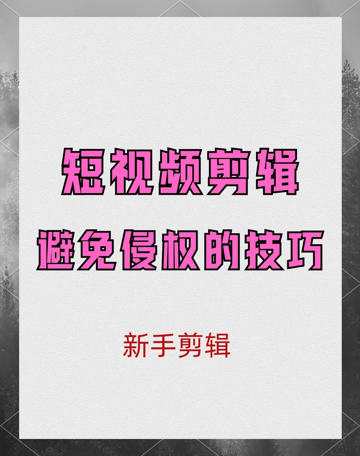 中国小技巧视频大全(钓鱼小技巧大全视频)