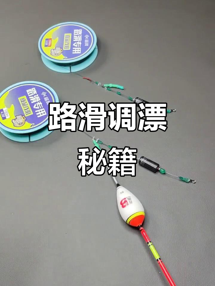 滑漂钓鲫鱼技巧(滑漂钓法钓鲫鱼视频)