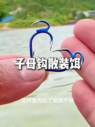 子母钩抛竿技巧(子母钩钓鱼技巧)