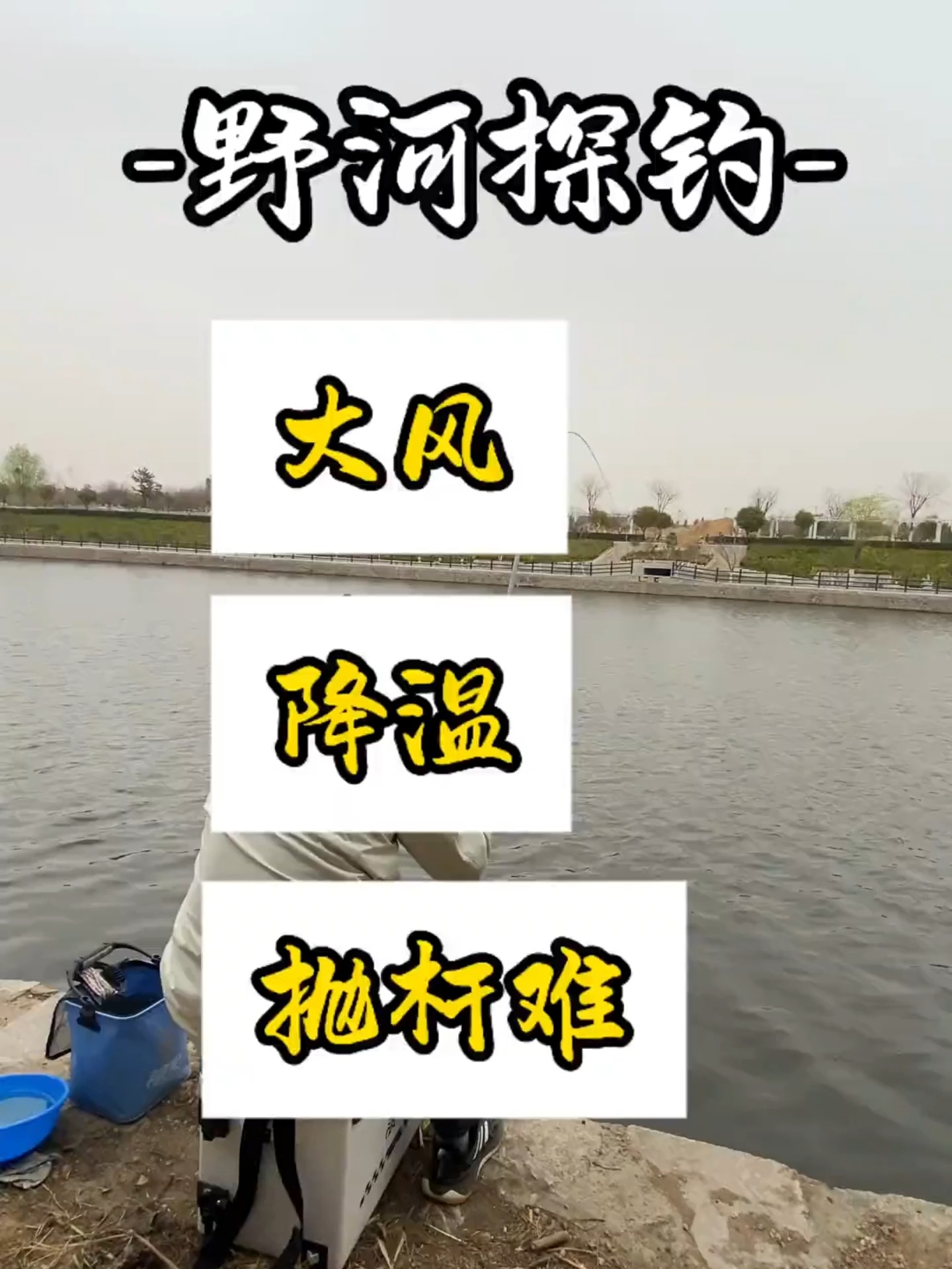 大风中钓鱼选位技巧(大风钓鱼怎么看漂)