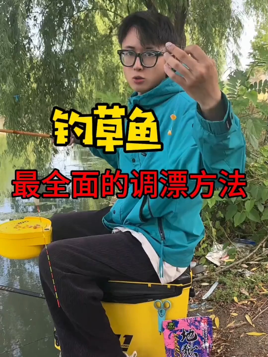 钓草鱼鲤鱼调漂技巧(草鱼鲤鱼怎么调漂)