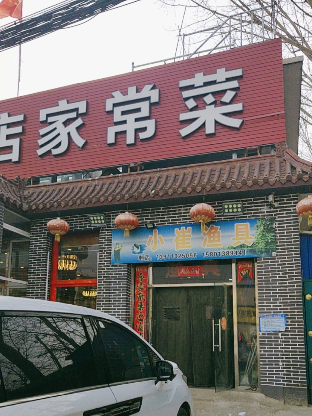 渔具店门面照片(渔具店执照照片)