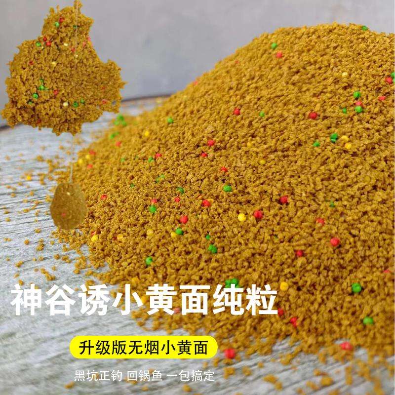 黄面面饵料配方(钓鱼饵料黄面面是什么原料做的)
