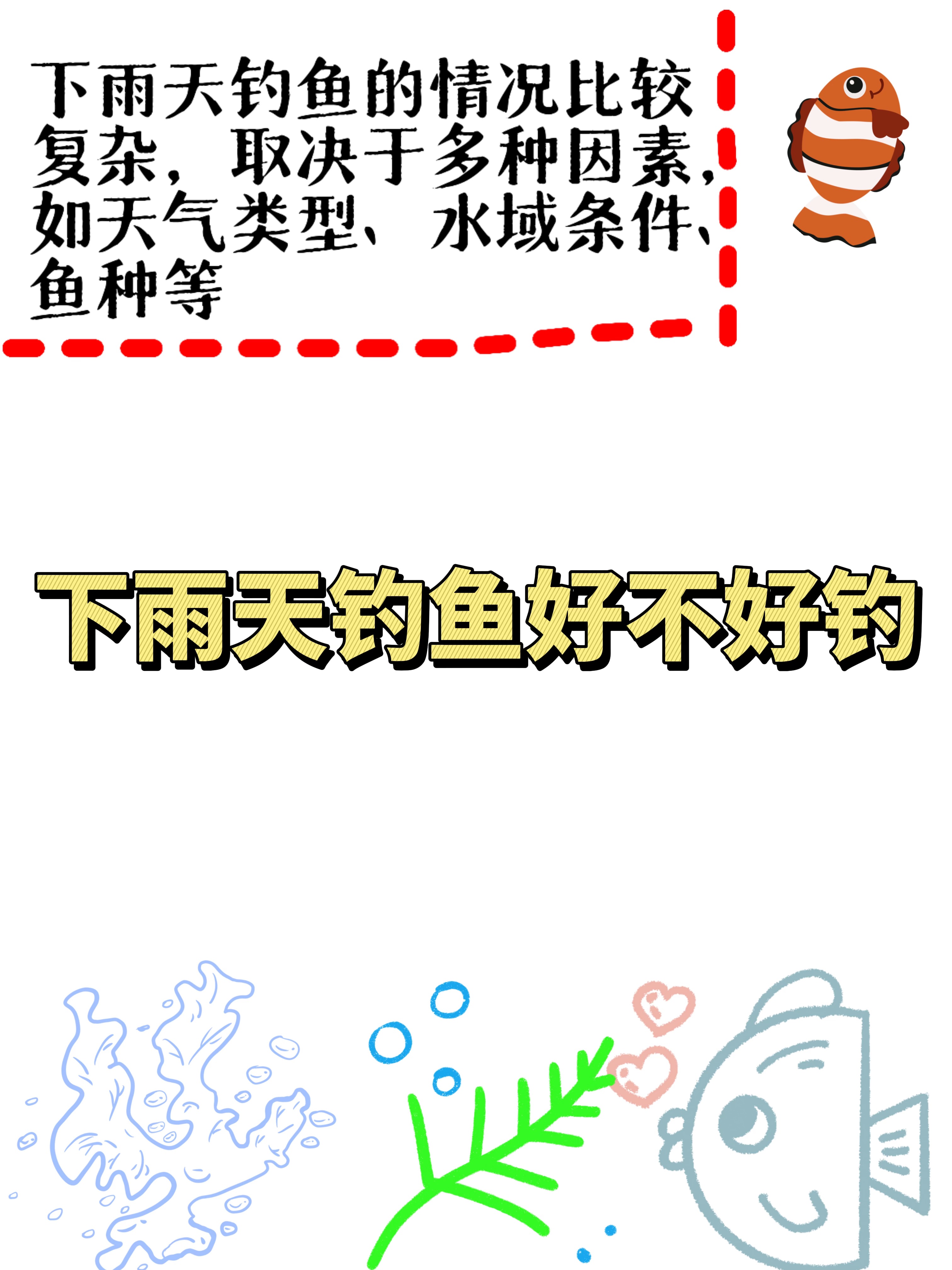 雨天合适海钓(雨天海边能钓到鱼吗)