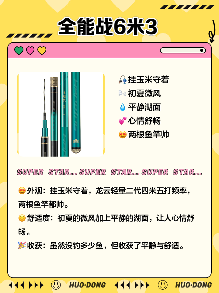 3.6鱼竿技巧(36鱼竿用处大吗)