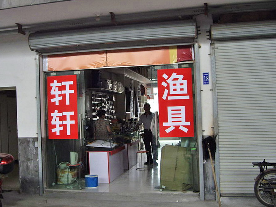 金华渔具批发市场在哪里(金华渔具生产厂家地址)