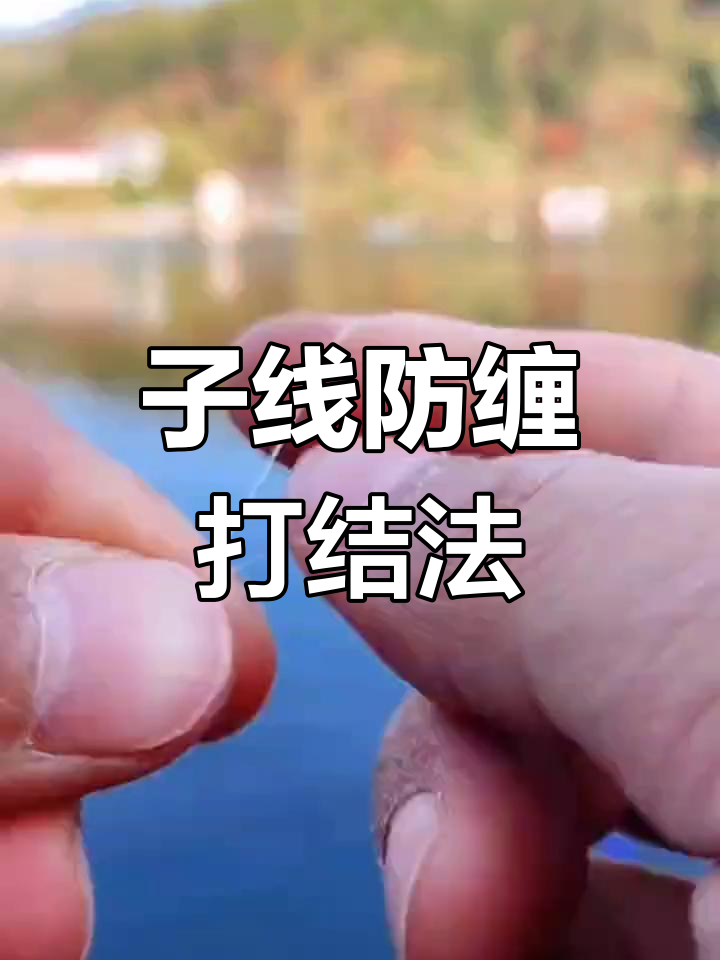 垂钓打结技巧(垂钓打结技巧和方法)