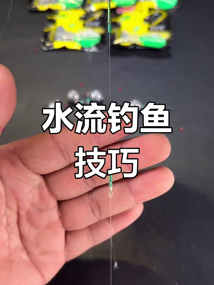夏季流水钓鱼技巧(夏季钓流水还是静水)