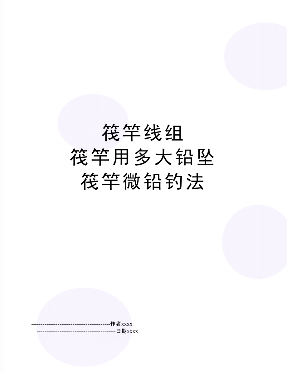 微铅钓法调钓技巧(微铅钓组图片)