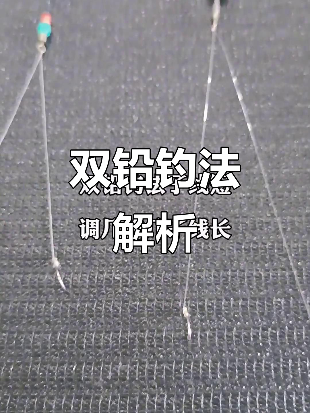 微铅钓法调钓技巧(微铅钓组图片)
