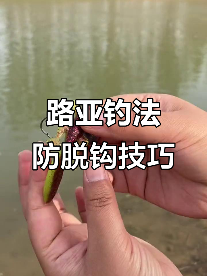 潮州路亚钓鱼技巧(路亚钓鱼精辟句子)