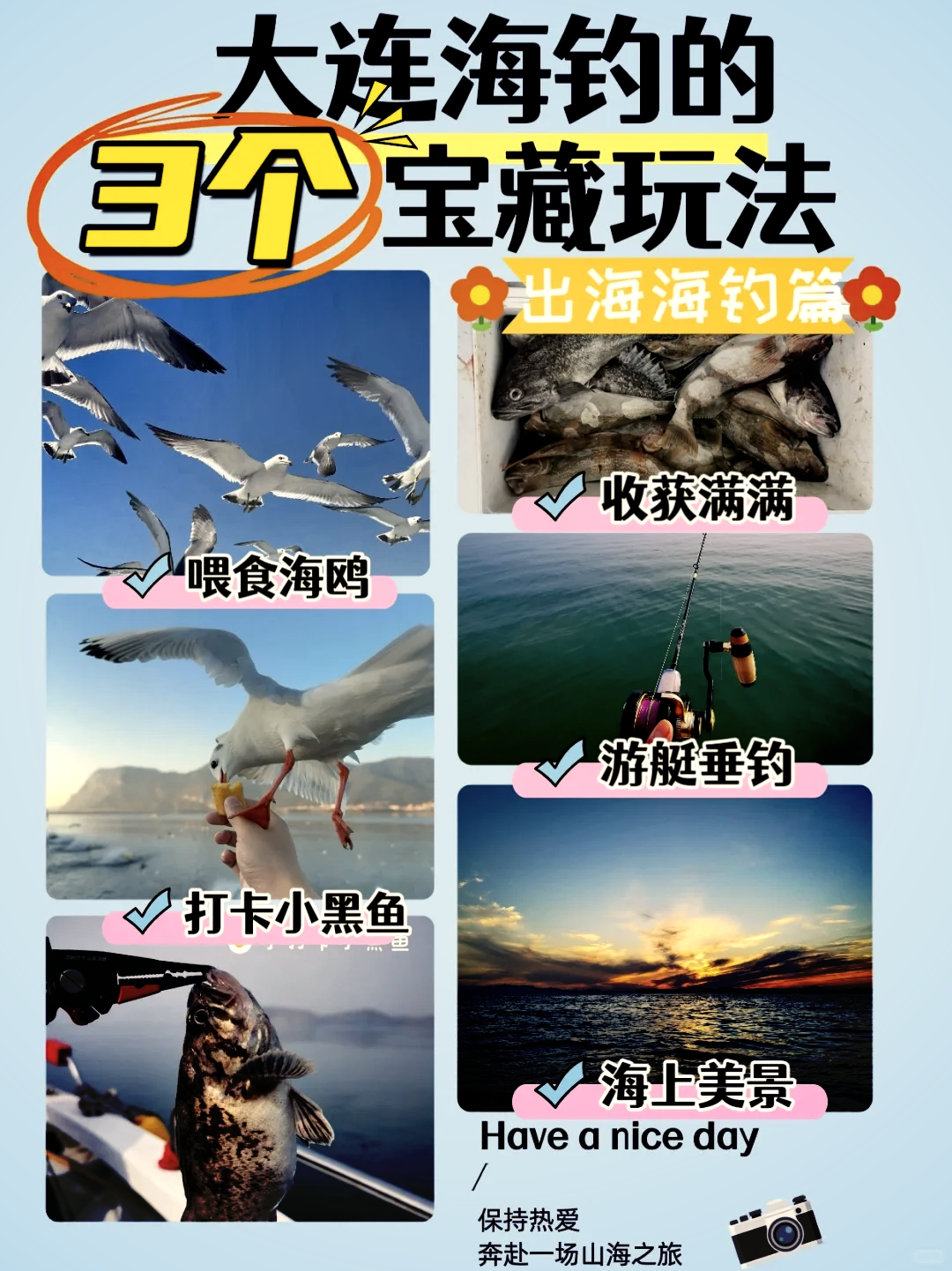 海钓时间(秦皇岛海钓时间)