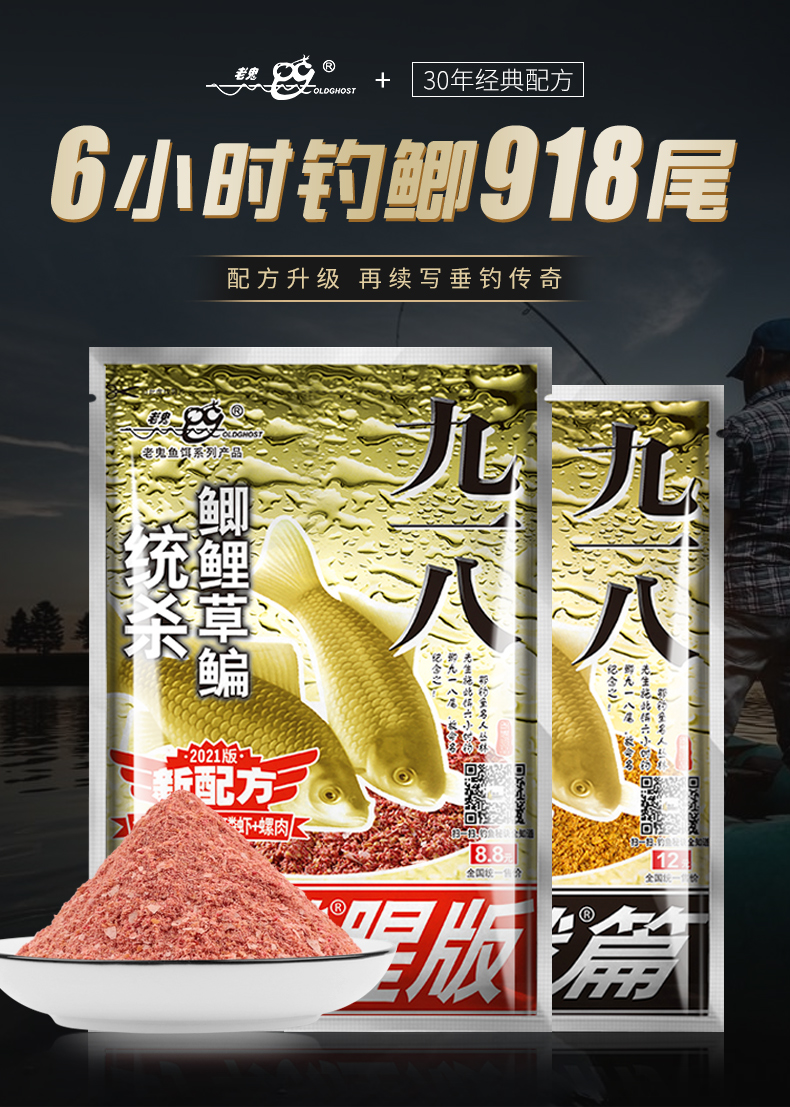 春季鲫鱼饵料918(秋天钓鲫鱼918用什么味道的饵料)